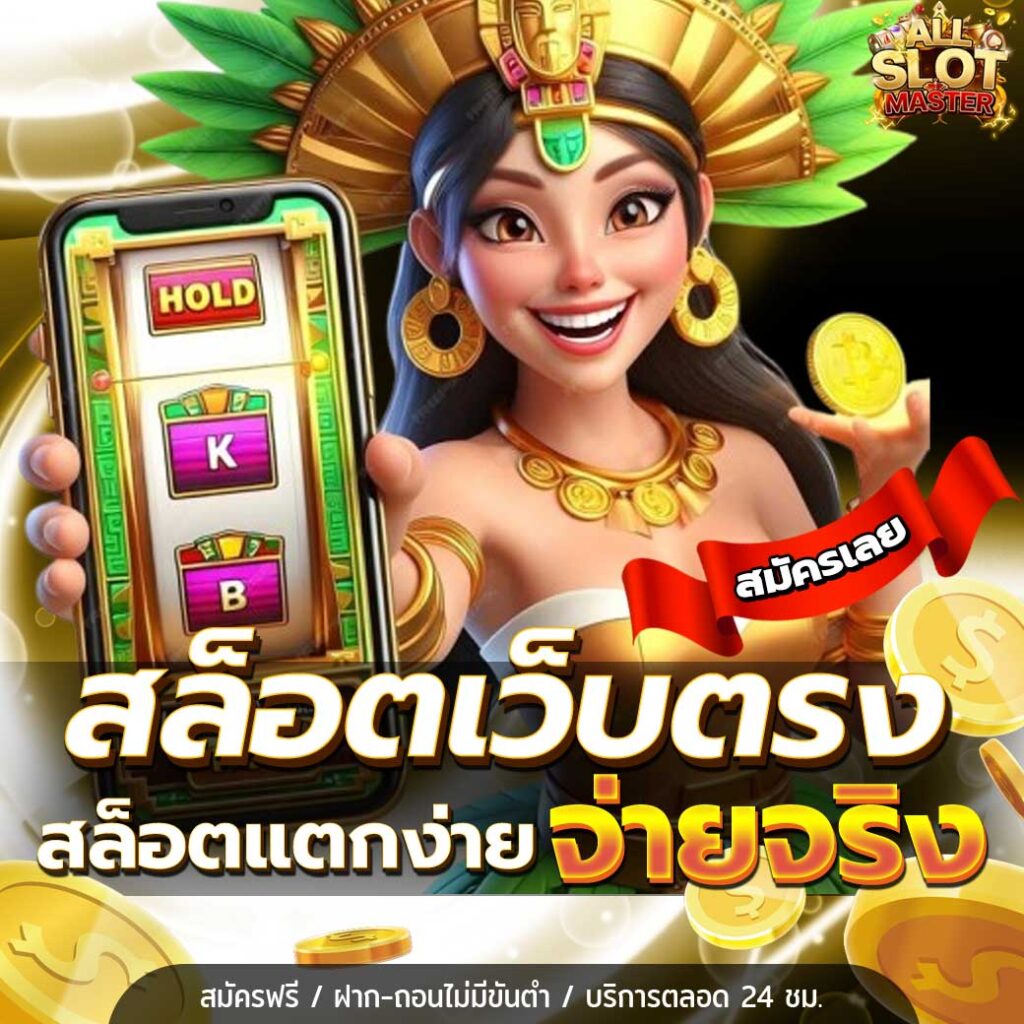 ALLSLOTMASTER